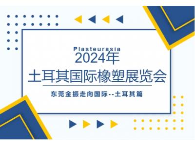 2024年東莞金振走向國際--土耳其篇