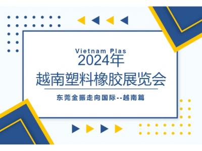 2024年東莞金振走向國際--越南篇